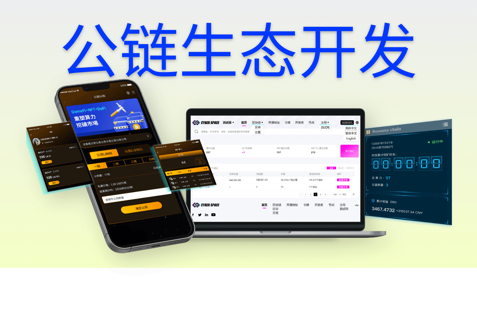 链上数据显示，公链推动金融数字化进程的简单介绍