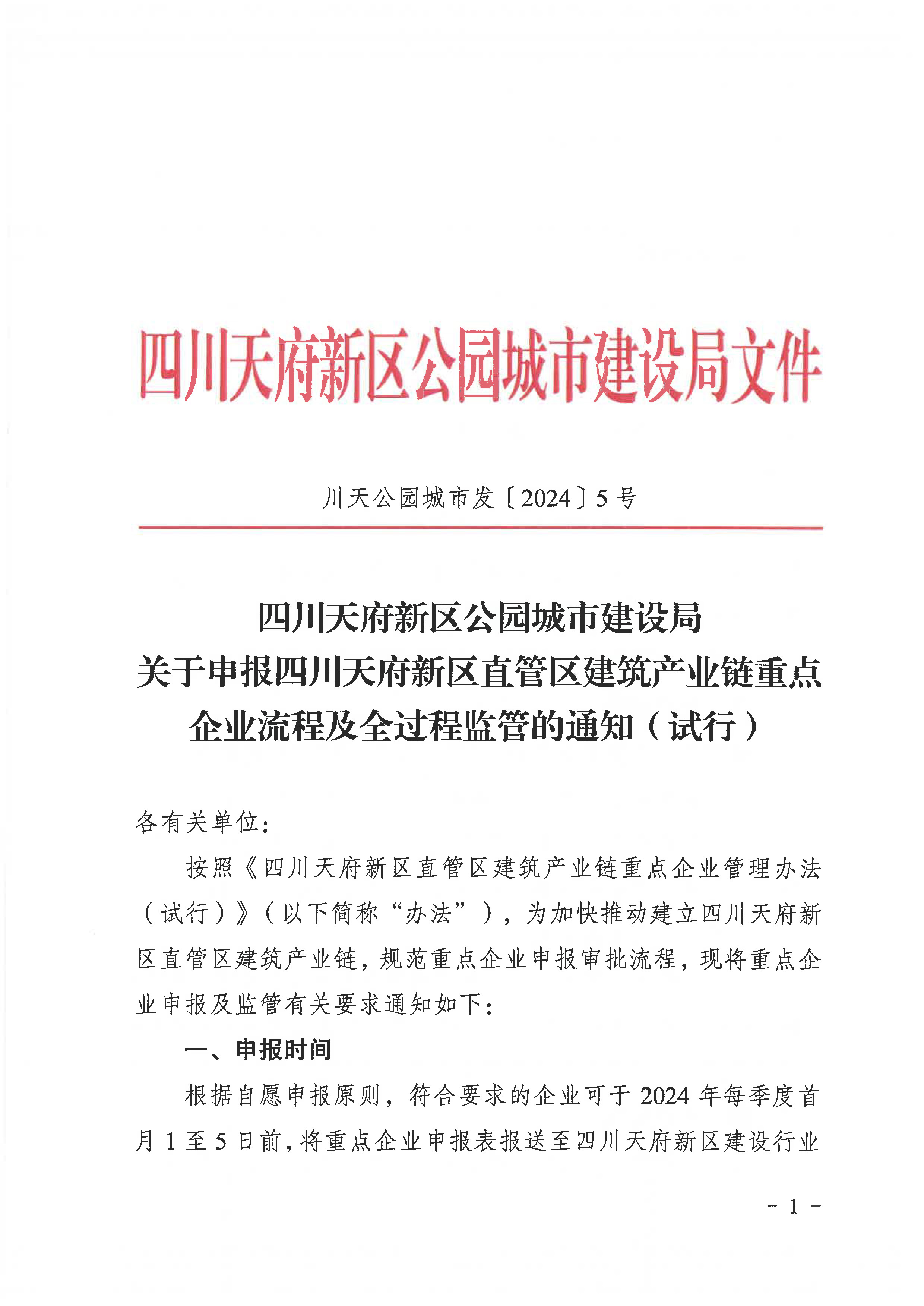 关于平台公告，私链政策监管趋严的信息
