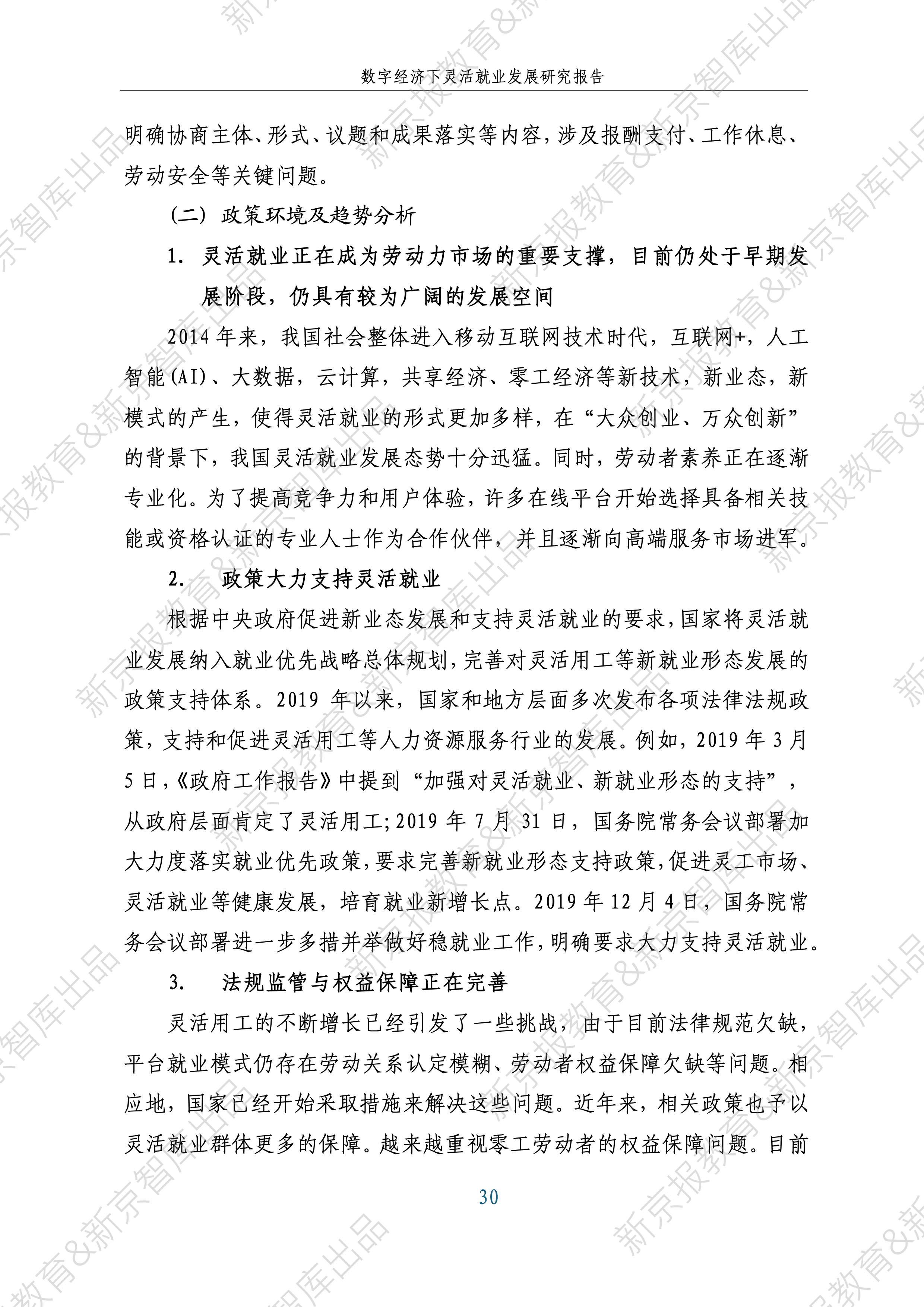 包含研究机构发布报告显示，数字资产政策监管趋严的词条-Pinnacle APP