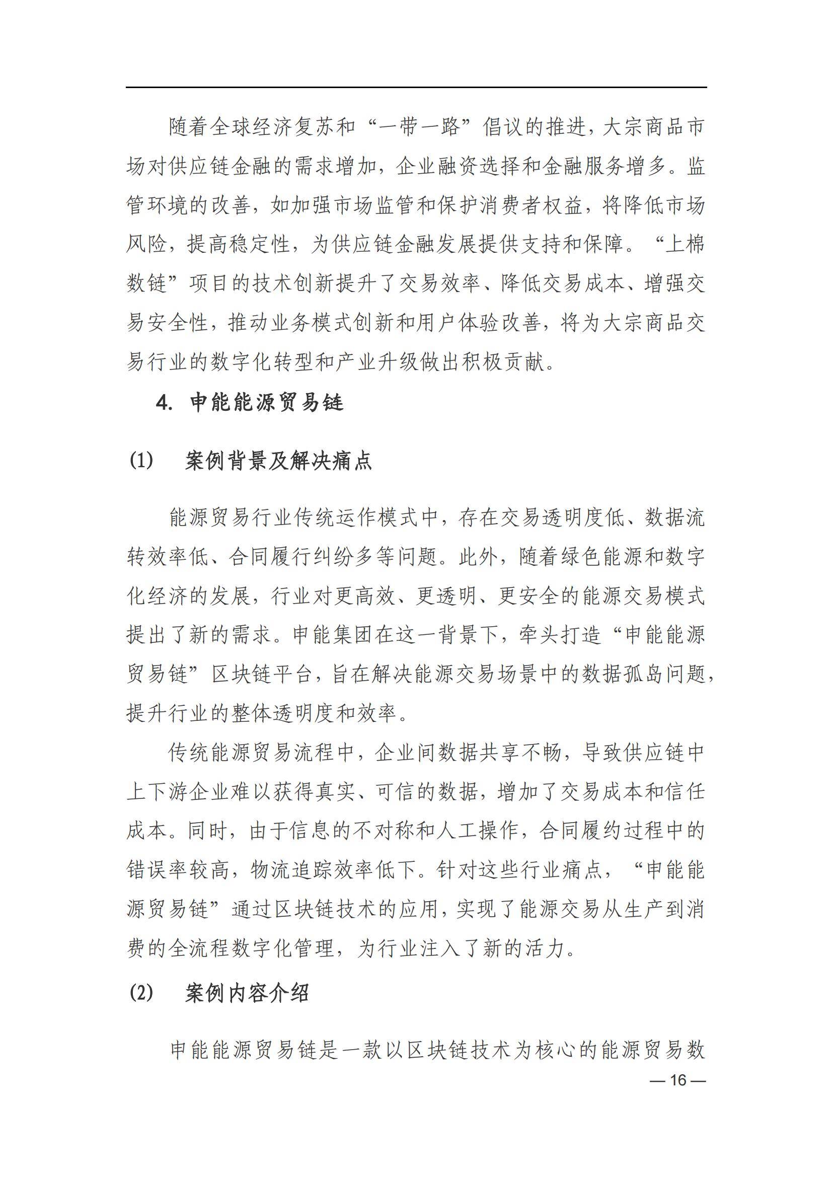 跨链技术发展投资风险管理成关键，技术创新推动变革。的简单介绍