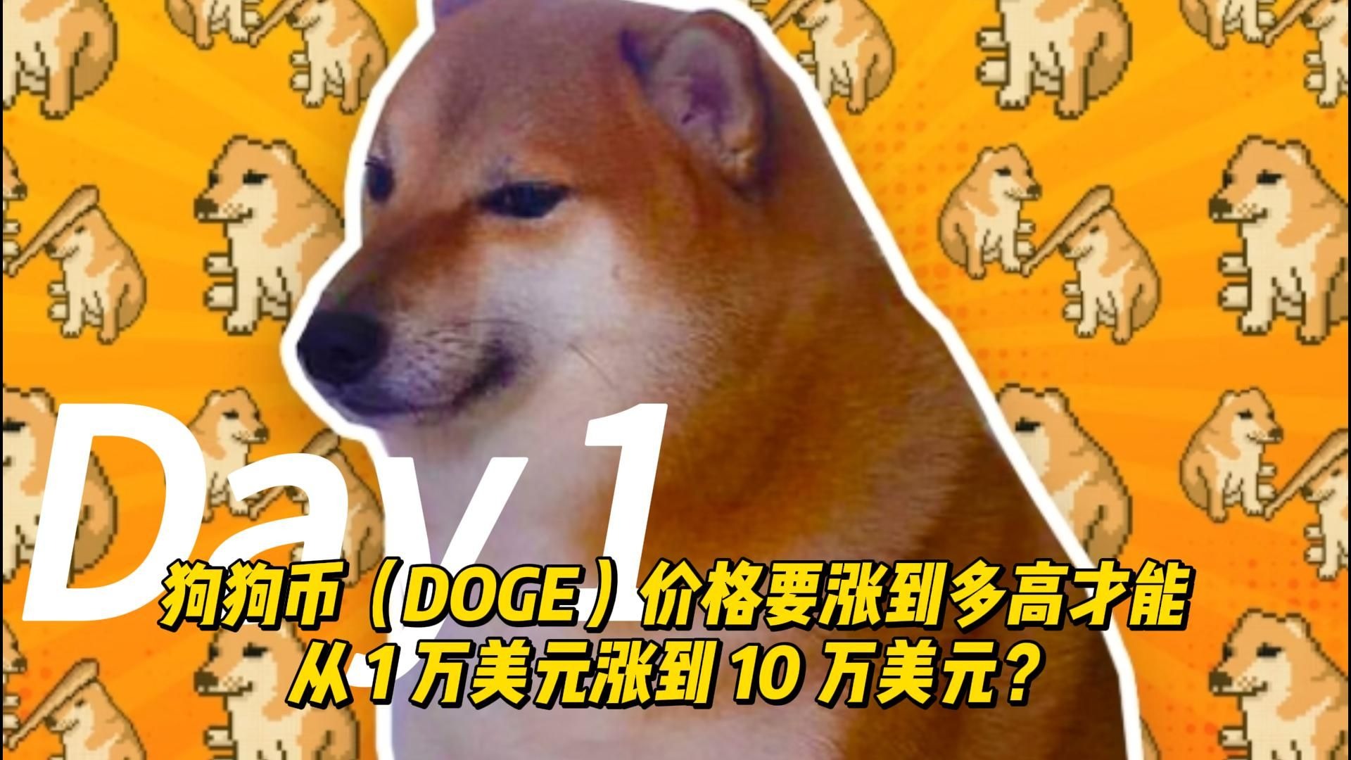包含狗狗币上扬势惊人，一夜飙升386%，加密市场沸腾的词条