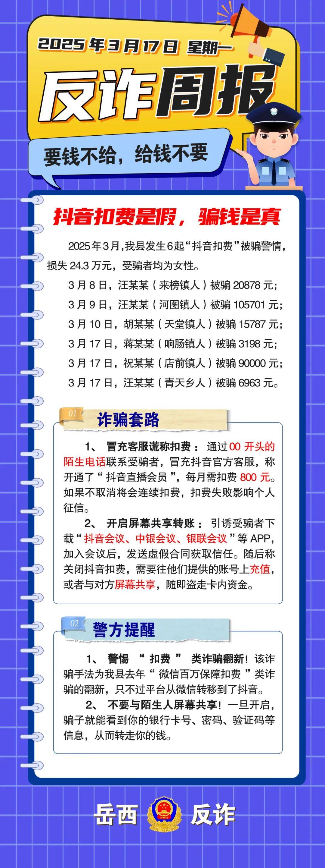 LDO投资骗局被揭发，已有超432人被骗！