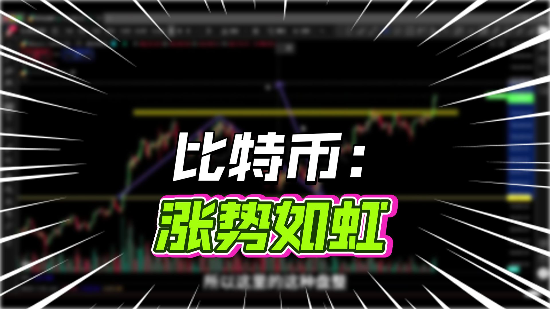 关于以太坊上扬势惊人，一夜飙升172%，加密市场沸腾的信息
