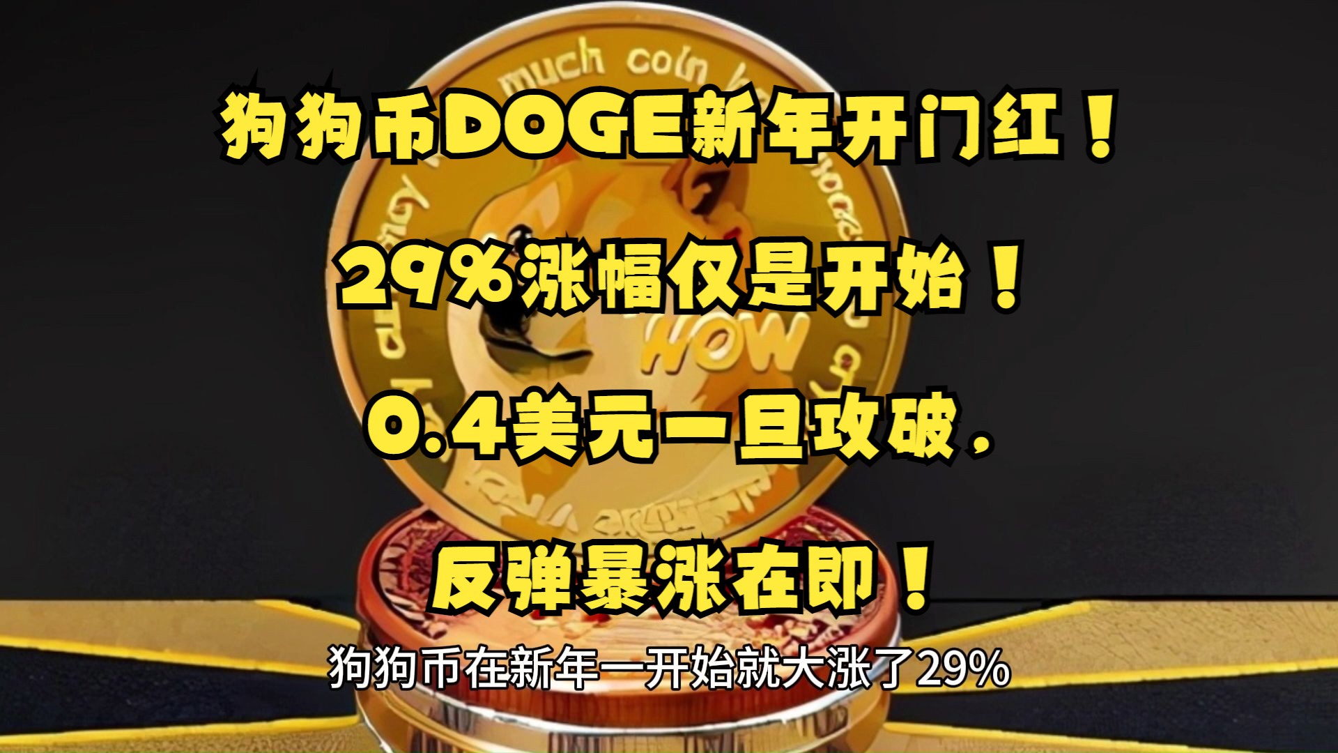OKX突遭安全漏洞，流失高达狗狗币万美元