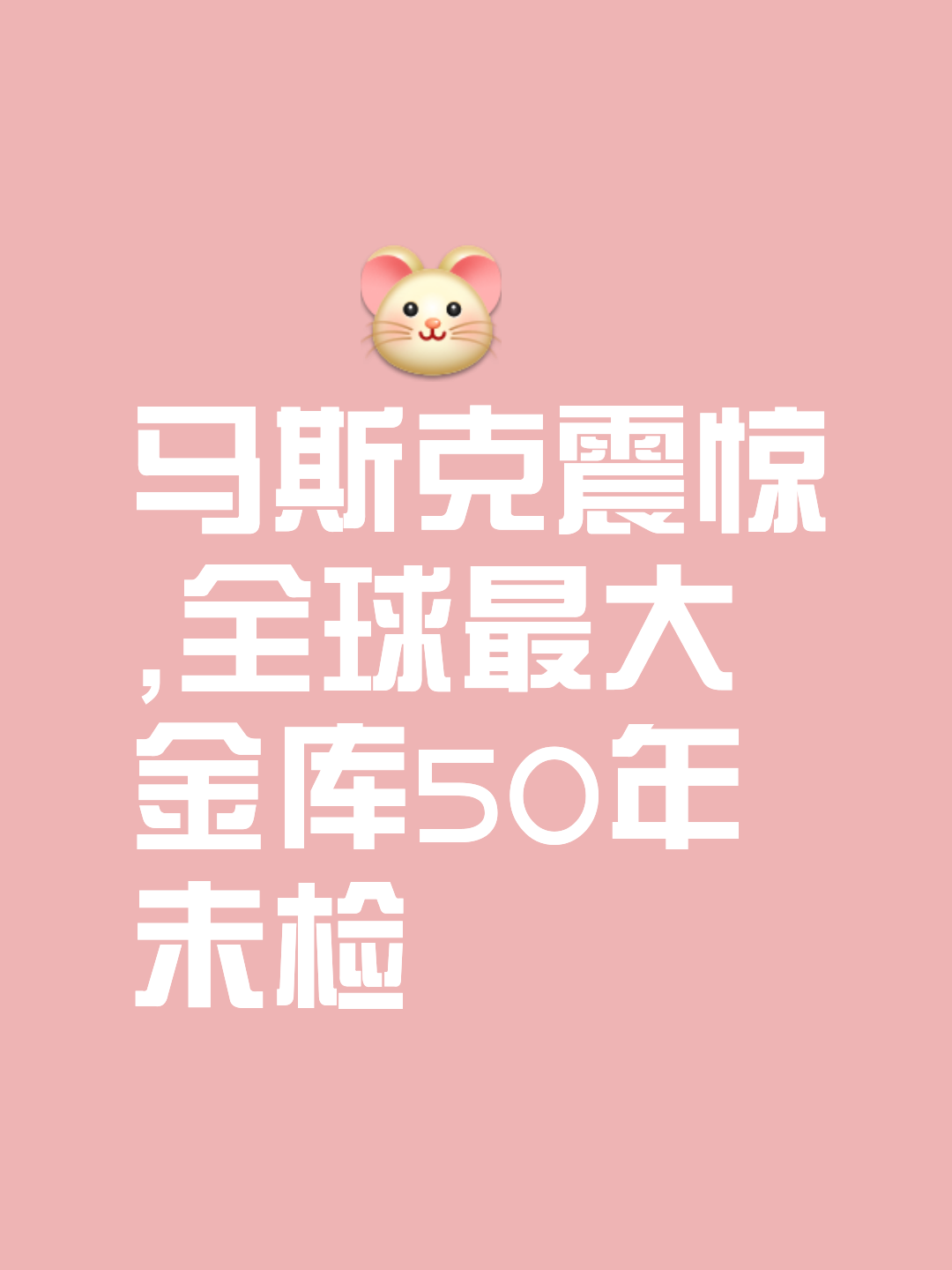 马斯克再次发推，加密市场瞬间上攀升493%！，市场关注的简单介绍-Pinnacle APP